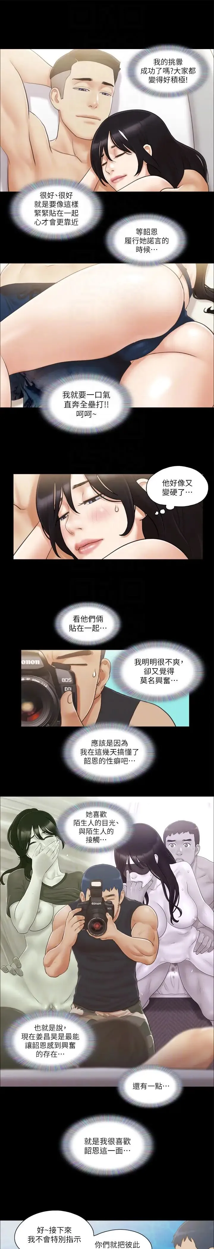 协议换爱(无码版) 第35話-裸露對決 第22页