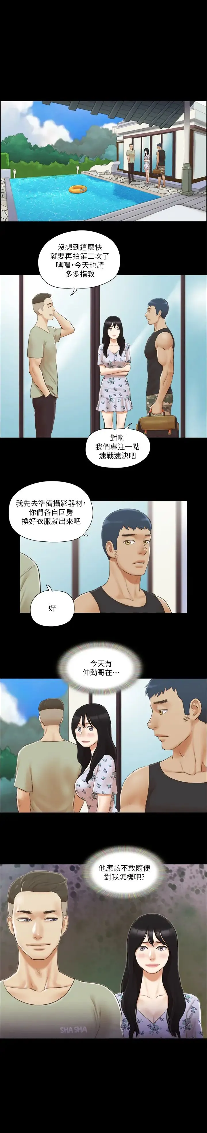 协议换爱(无码版) 第35話-裸露對決 第1页