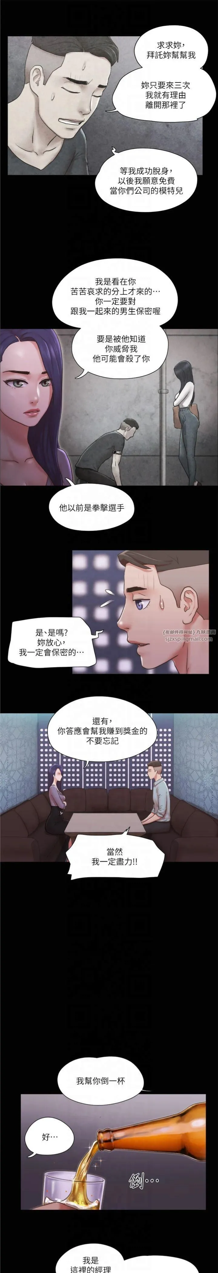协议换爱(无码版) 第83話-才認識五分鐘就幫我吹? 第23页