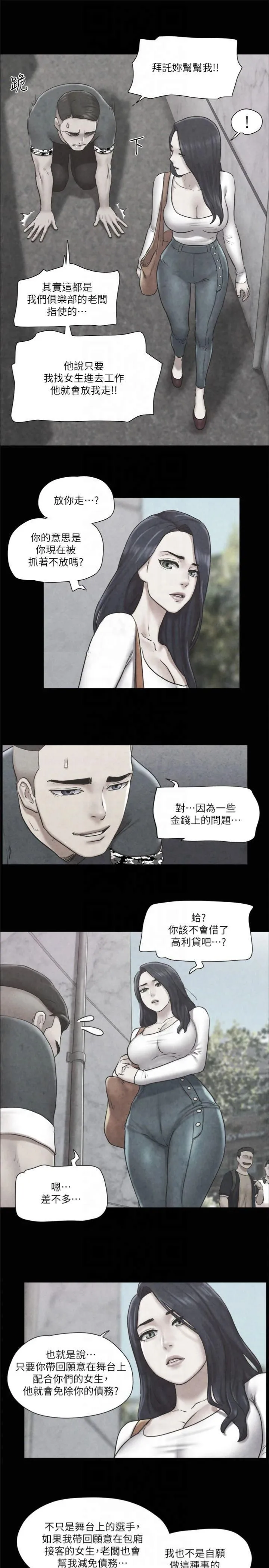 协议换爱(无码版) 第83話-才認識五分鐘就幫我吹? 第21页