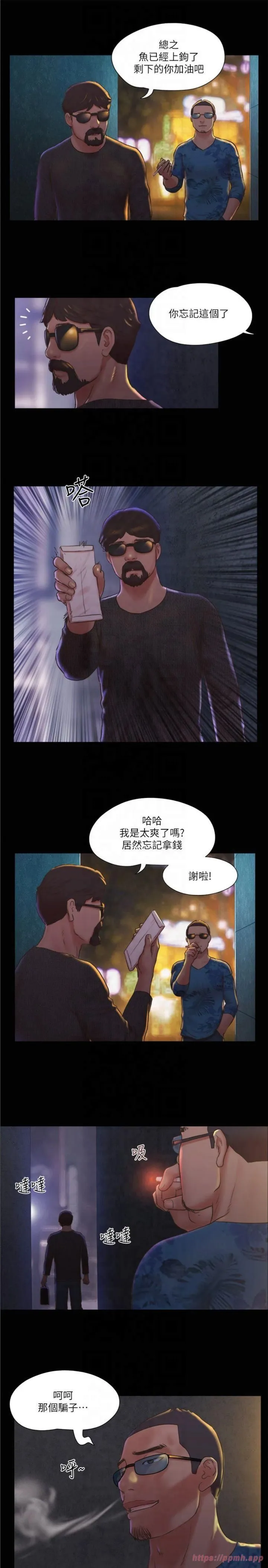 协议换爱(无码版) 第83話-才認識五分鐘就幫我吹? 第13页