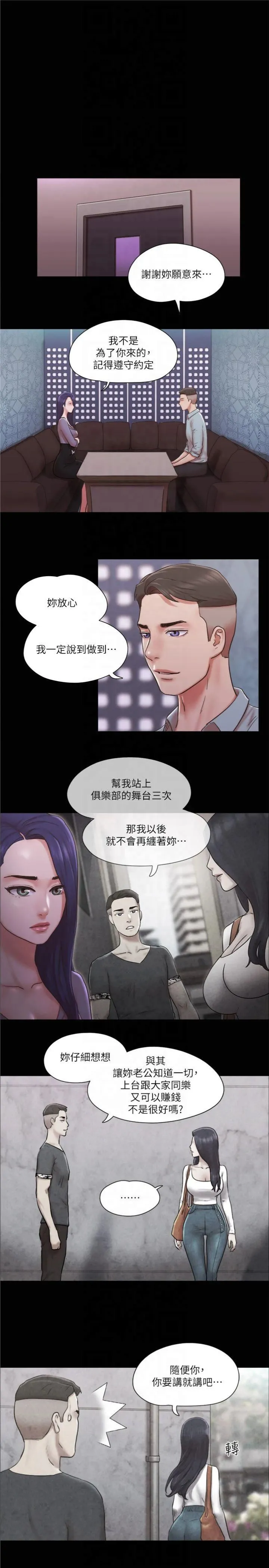 协议换爱(无码版) 第83話-才認識五分鐘就幫我吹? 第19页