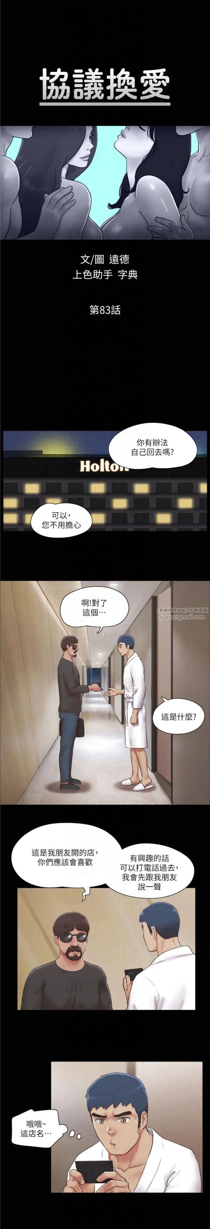 协议换爱(无码版) 第83話-才認識五分鐘就幫我吹? 第5页
