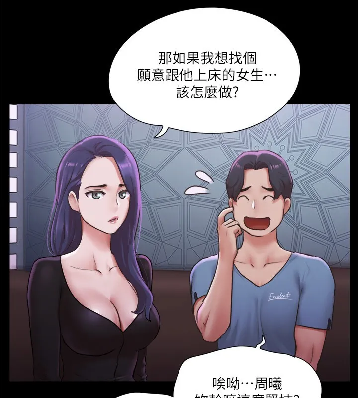 协议换爱(无码版) 第100話-別人的女人最好吃了 第90页