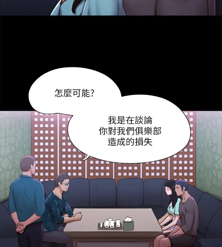 协议换爱(无码版) 第100話-別人的女人最好吃了 第58页