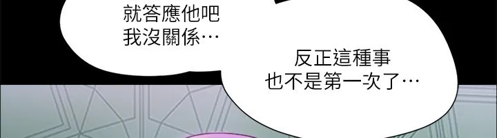 协议换爱(无码版) 第100話-別人的女人最好吃了 第113页