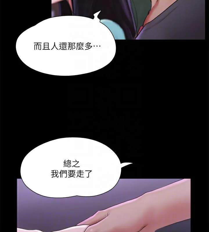 协议换爱(无码版) 第100話-別人的女人最好吃了 第63页