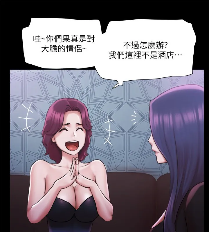 协议换爱(无码版) 第100話-別人的女人最好吃了 第87页