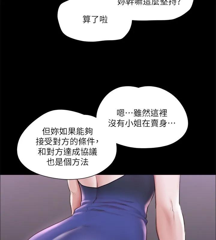 协议换爱(无码版) 第100話-別人的女人最好吃了 第91页