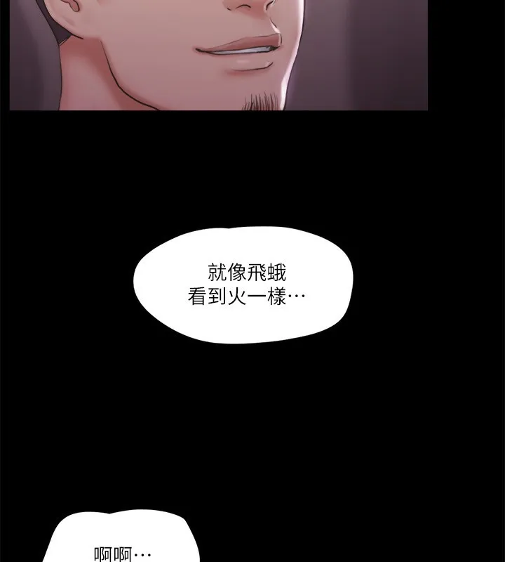 协议换爱(无码版) 第100話-別人的女人最好吃了 第133页