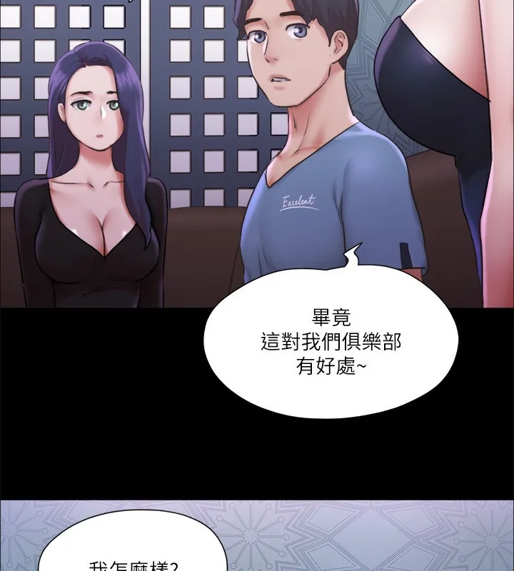 协议换爱(无码版) 第100話-別人的女人最好吃了 第94页