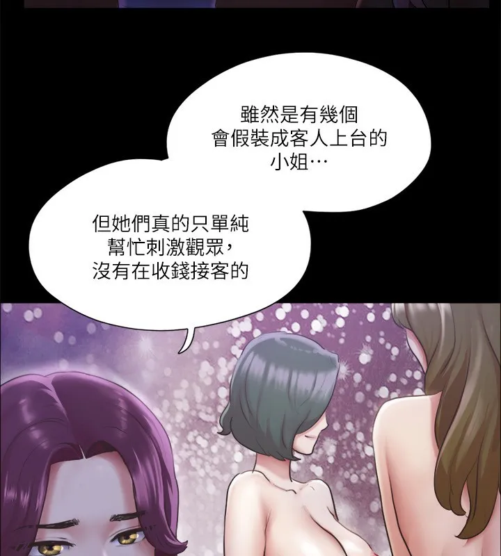 协议换爱(无码版) 第100話-別人的女人最好吃了 第88页