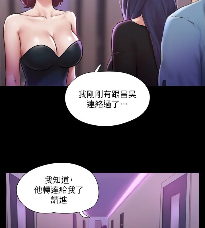 协议换爱(无码版) 第100話-別人的女人最好吃了 第53页