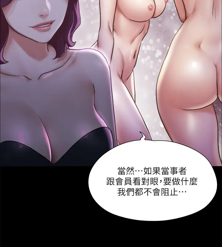 协议换爱(无码版) 第100話-別人的女人最好吃了 第89页