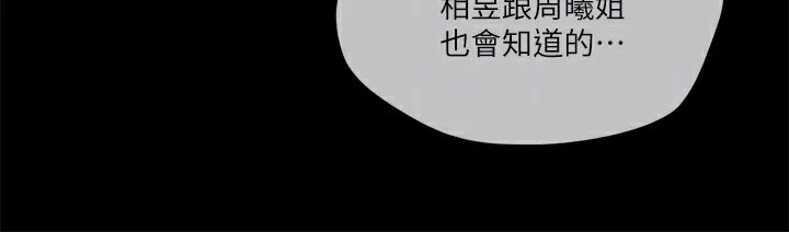 协议换爱(无码版) 第100話-別人的女人最好吃了 第118页