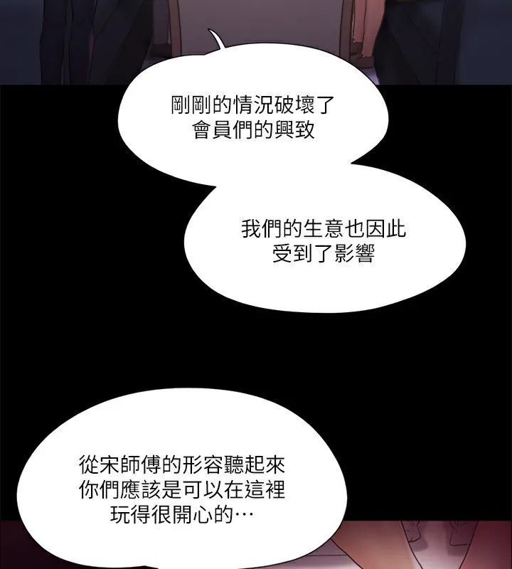 协议换爱(无码版) 第100話-別人的女人最好吃了 第59页