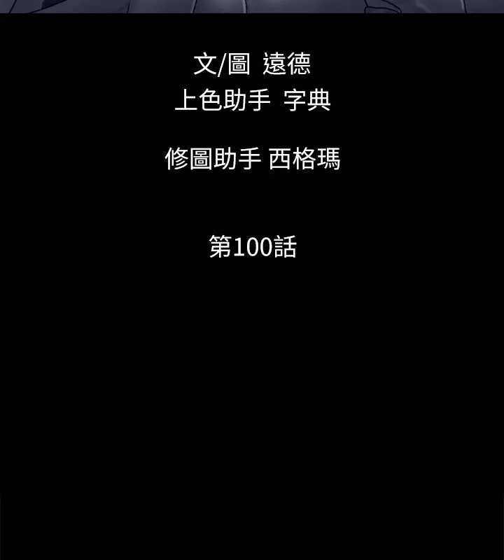 协议换爱(无码版) 第100話-別人的女人最好吃了 第20页