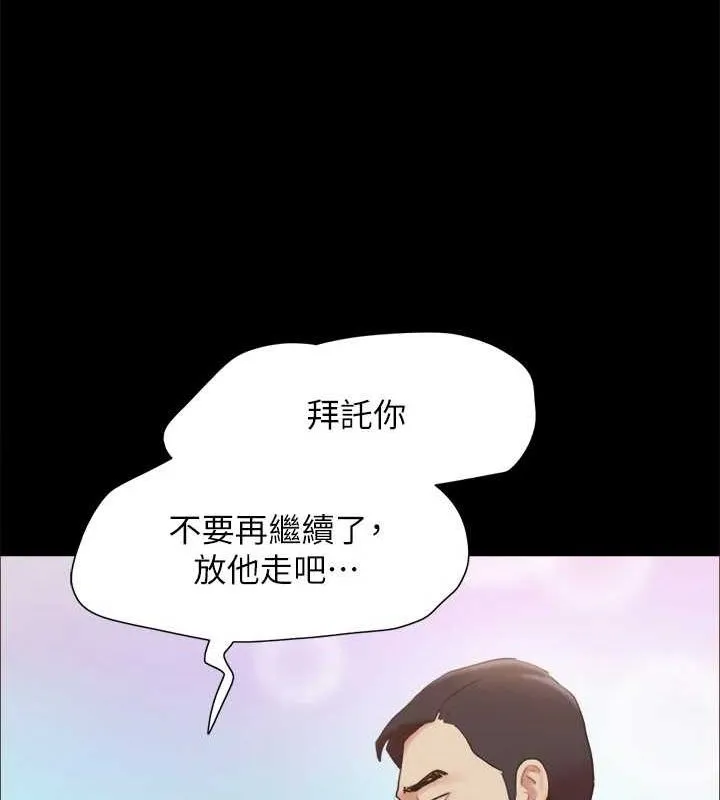 协议换爱(无码版) 第156話-我不會讓你稱心如意 第99页