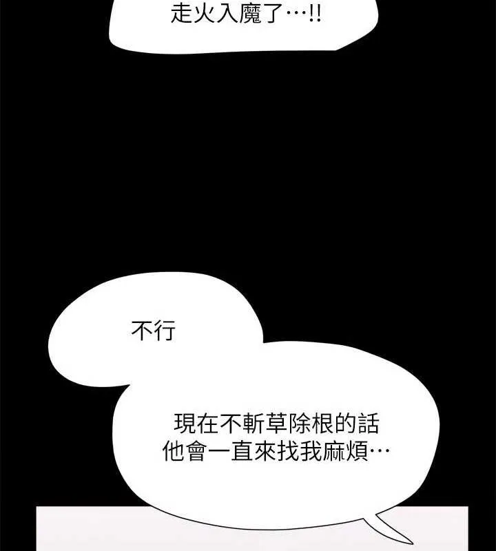 协议换爱(无码版) 第156話-我不會讓你稱心如意 第101页