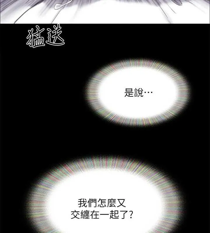 协议换爱(无码版) 第156話-我不會讓你稱心如意 第125页