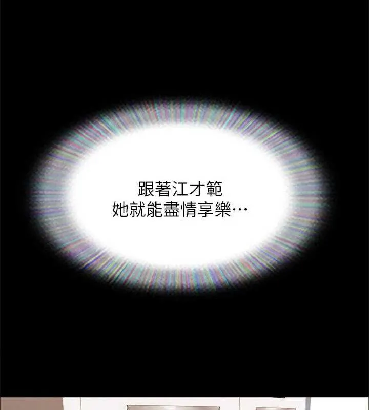 协议换爱(无码版) 第156話-我不會讓你稱心如意 第33页