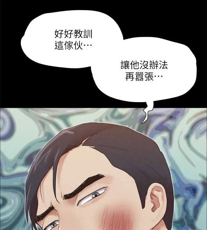 协议换爱(无码版) 第156話-我不會讓你稱心如意 第85页