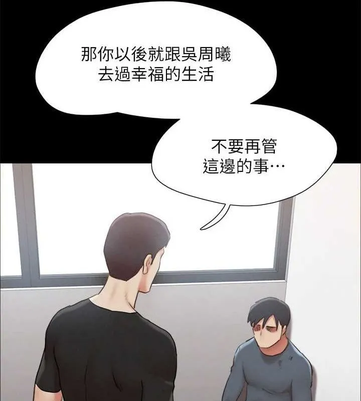 协议换爱(无码版) 第156話-我不會讓你稱心如意 第73页