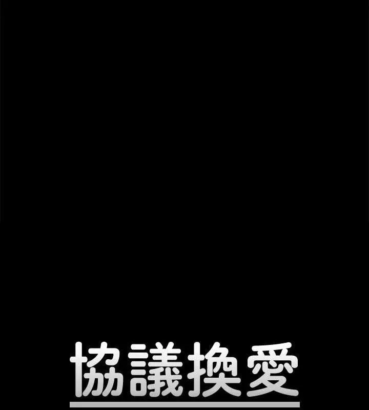 协议换爱(无码版) 第156話-我不會讓你稱心如意 第12页