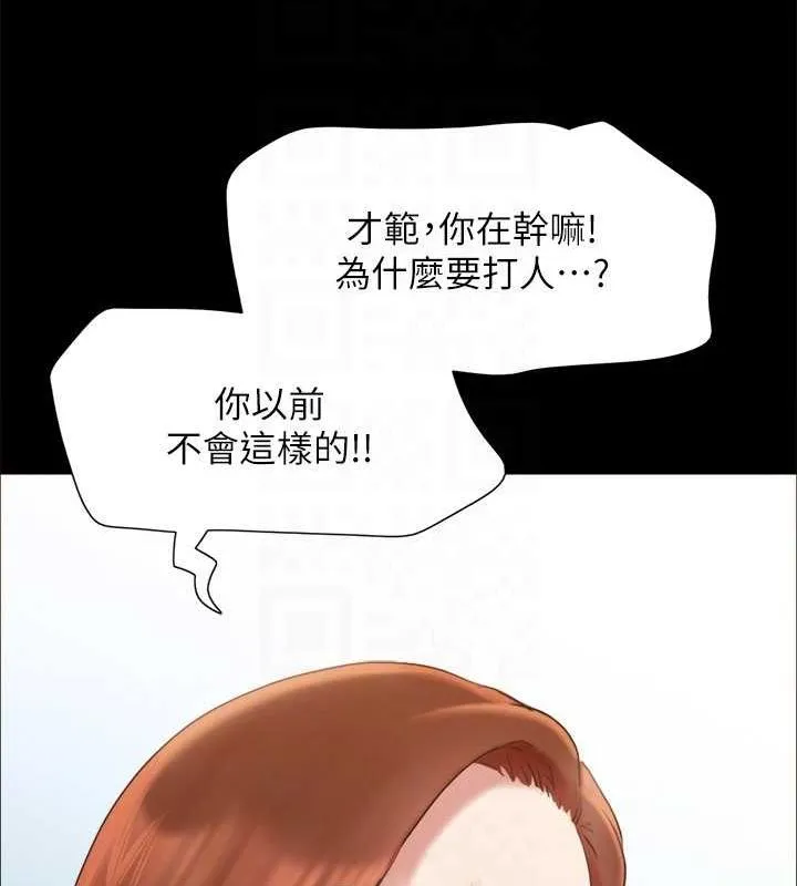 协议换爱(无码版) 第156話-我不會讓你稱心如意 第95页
