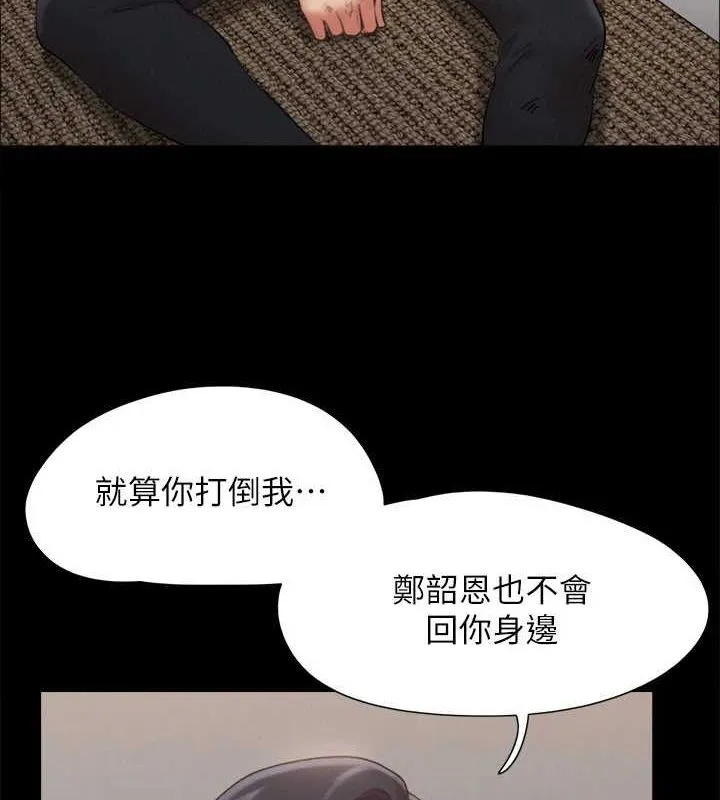 协议换爱(无码版) 第156話-我不會讓你稱心如意 第69页