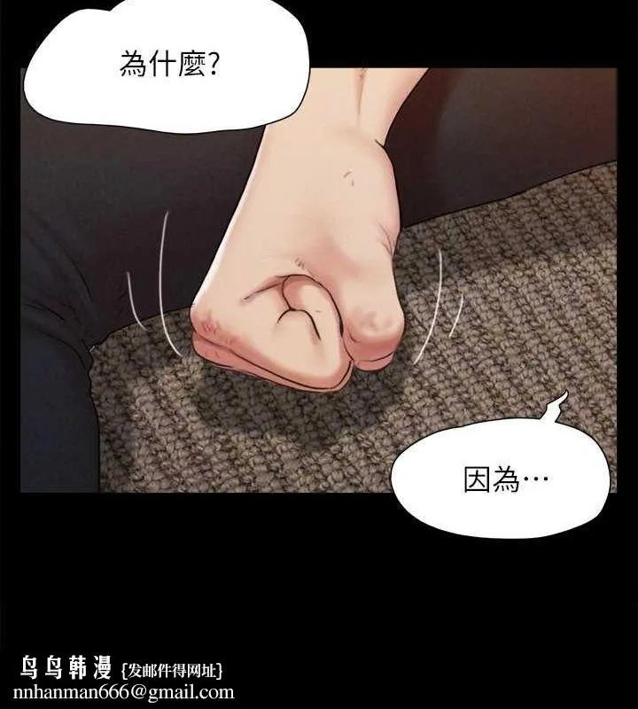 协议换爱(无码版) 第156話-我不會讓你稱心如意 第79页