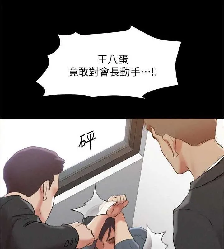 协议换爱(无码版) 第156話-我不會讓你稱心如意 第87页