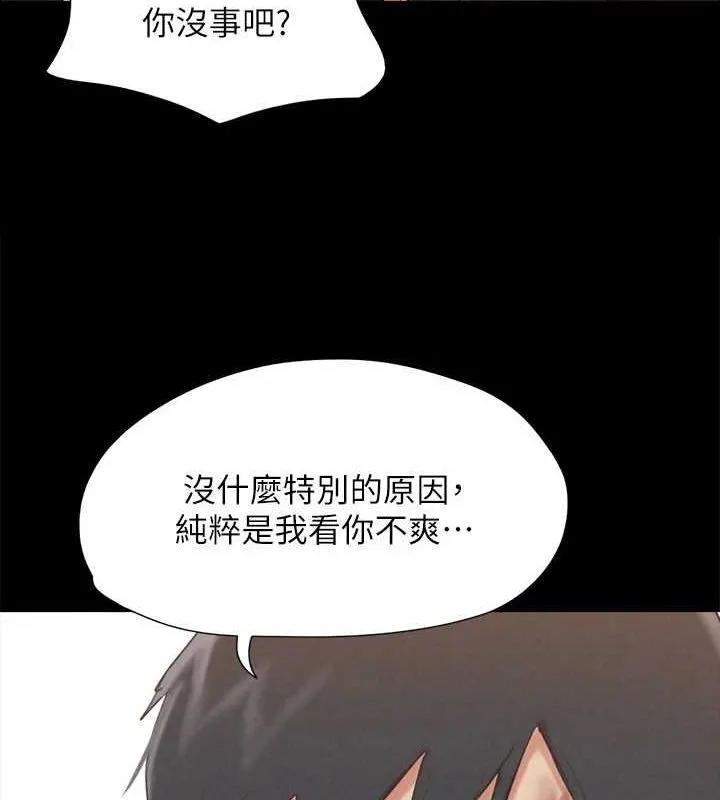协议换爱(无码版) 第156話-我不會讓你稱心如意 第83页