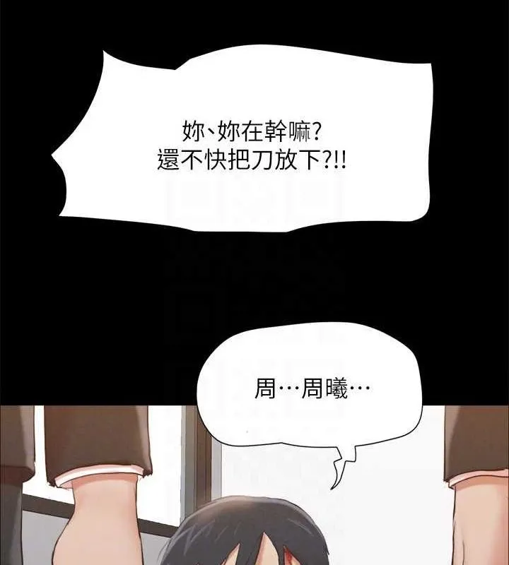 协议换爱(无码版) 第156話-我不會讓你稱心如意 第110页