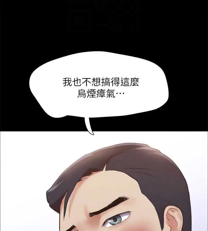 协议换爱(无码版) 第156話-我不會讓你稱心如意 第97页