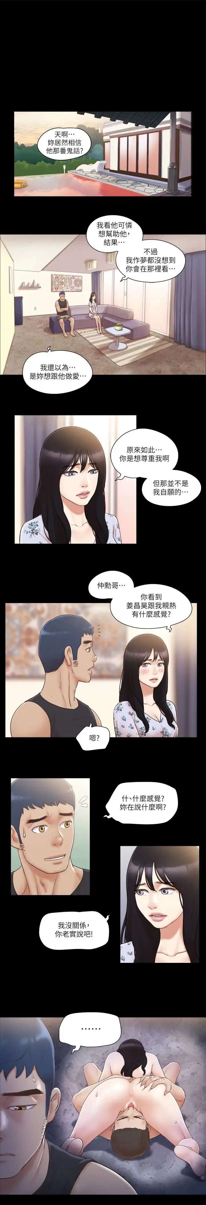 协议换爱(无码版) 第38話-韶恩誠心的服務 第5页