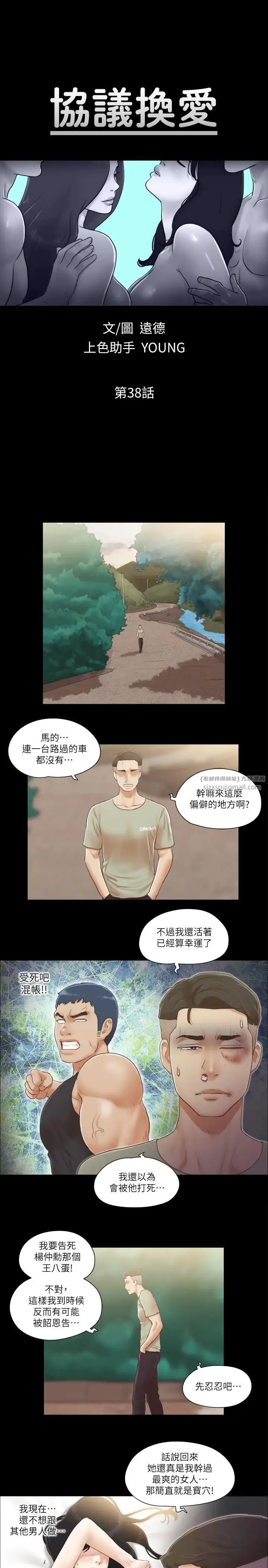 协议换爱(无码版) 第38話-韶恩誠心的服務 第3页