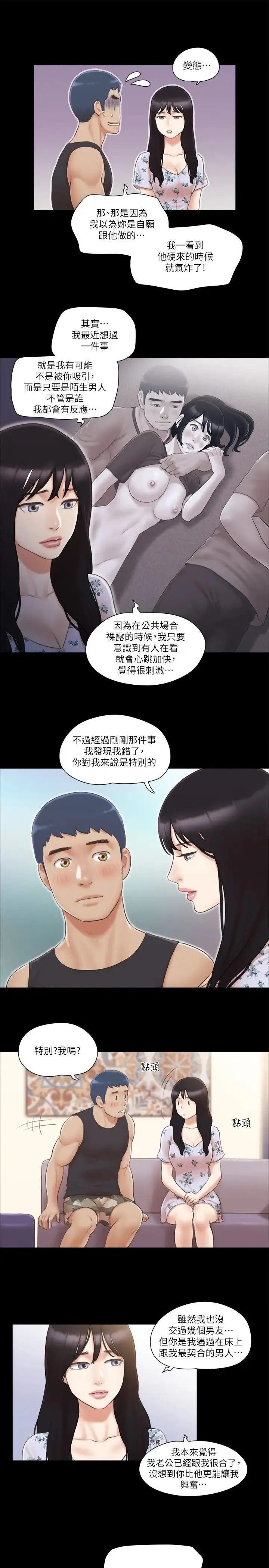 协议换爱(无码版) 第38話-韶恩誠心的服務 第7页