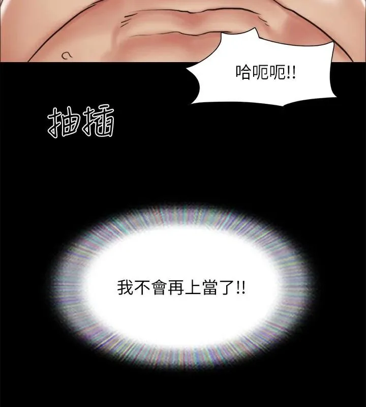 协议换爱(无码版) 第134話-想救她就聽我的 第100页