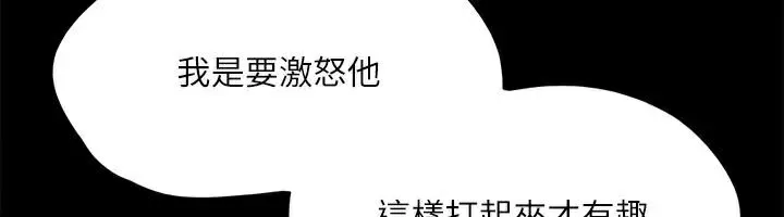 协议换爱(无码版) 第134話-想救她就聽我的 第65页