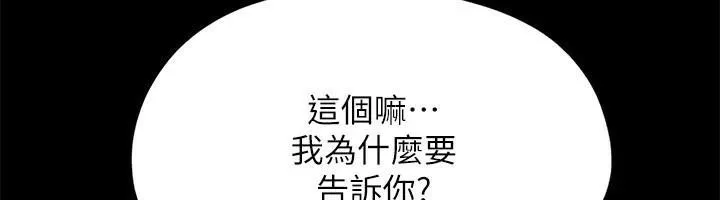 协议换爱(无码版) 第134話-想救她就聽我的 第19页