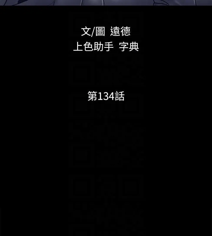 协议换爱(无码版) 第134話-想救她就聽我的 第24页