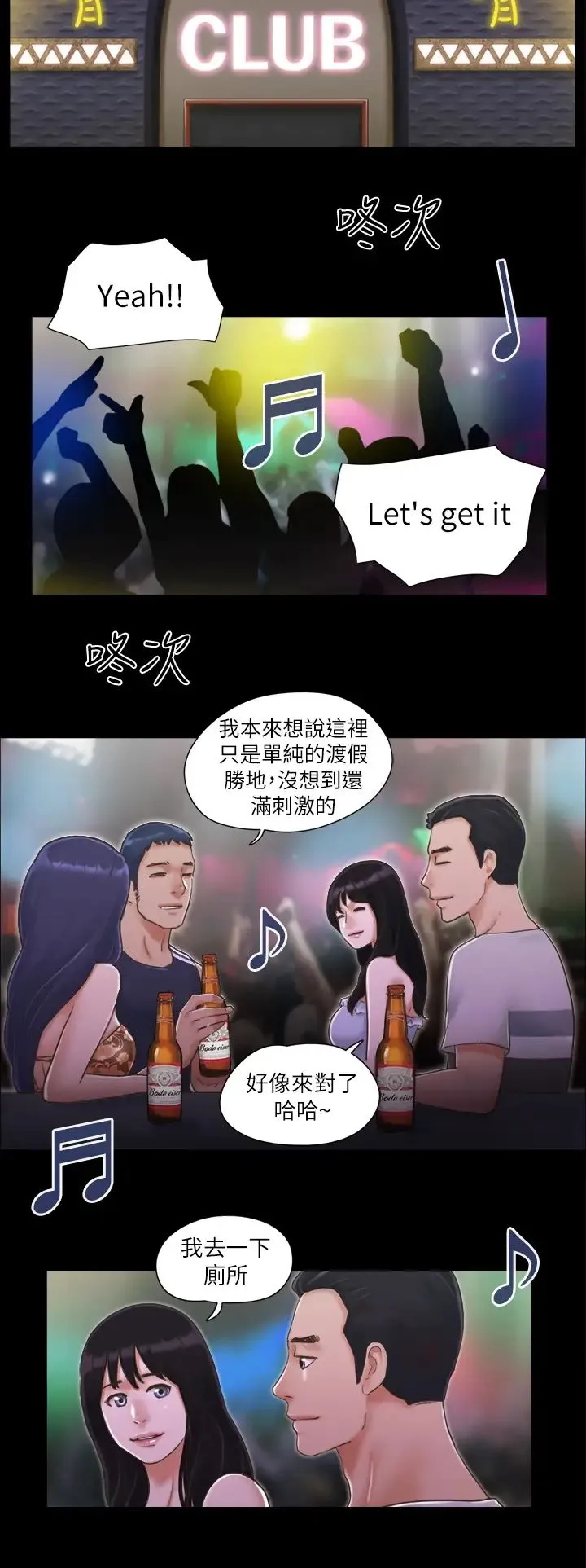 协议换爱(无码版) 第3话-墙另一边传来的呻吟声 第23页