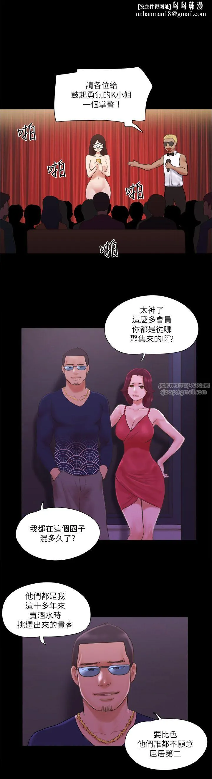 协议换爱(无码版) 第63話-糜爛夜晚帶來的全新刺激 第1页