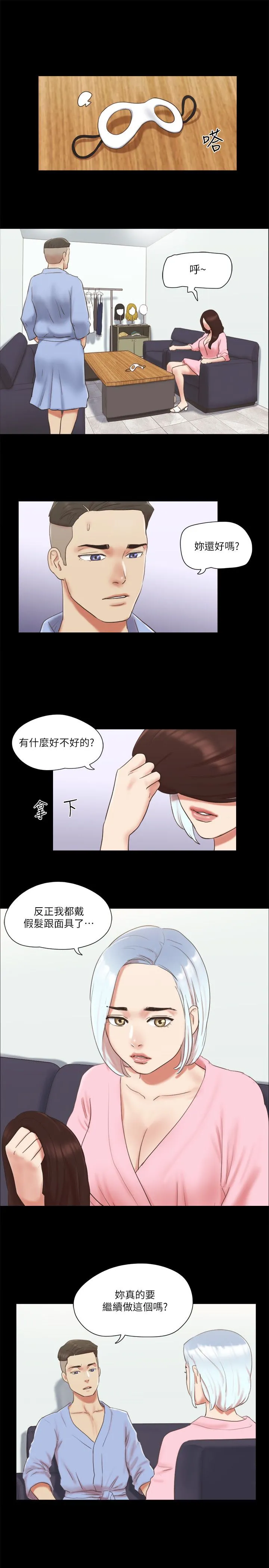 协议换爱(无码版) 第63話-糜爛夜晚帶來的全新刺激 第8页