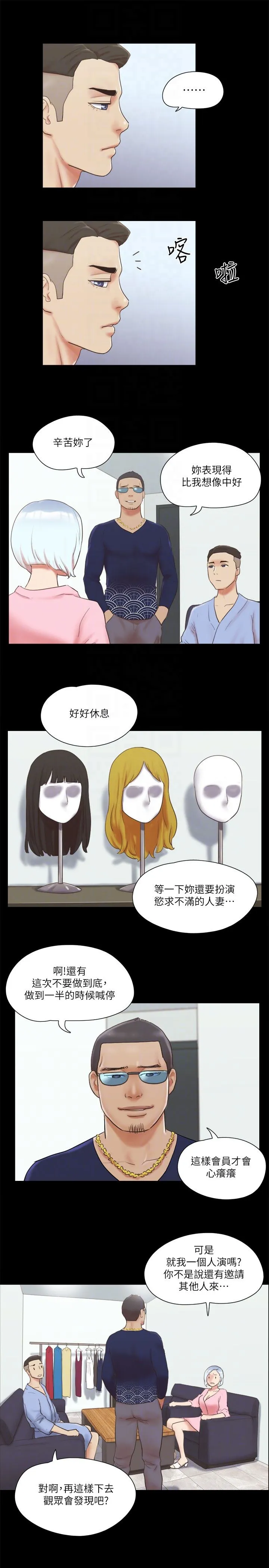协议换爱(无码版) 第63話-糜爛夜晚帶來的全新刺激 第10页