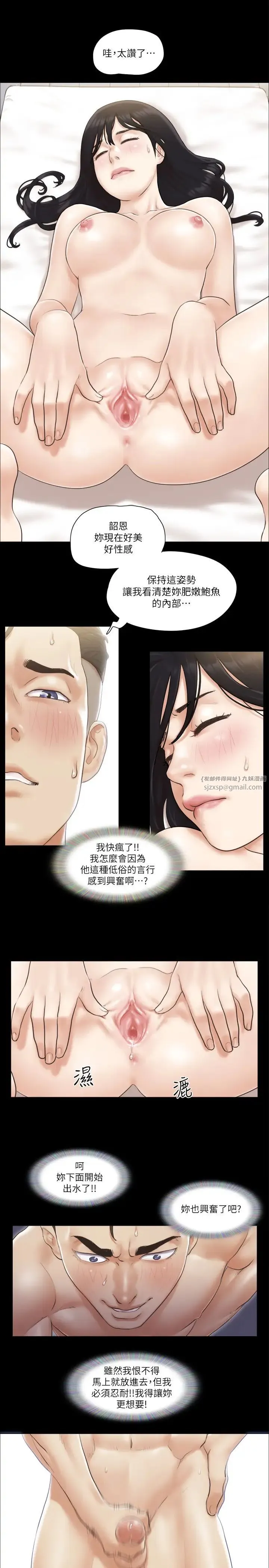 协议换爱(无码版) 第36話-妳也樂在其中吧? 第21页