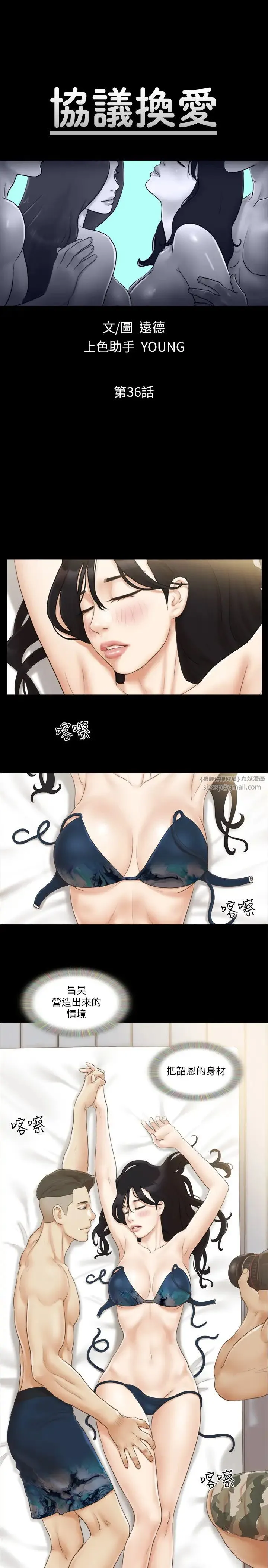 协议换爱(无码版) 第36話-妳也樂在其中吧? 第3页
