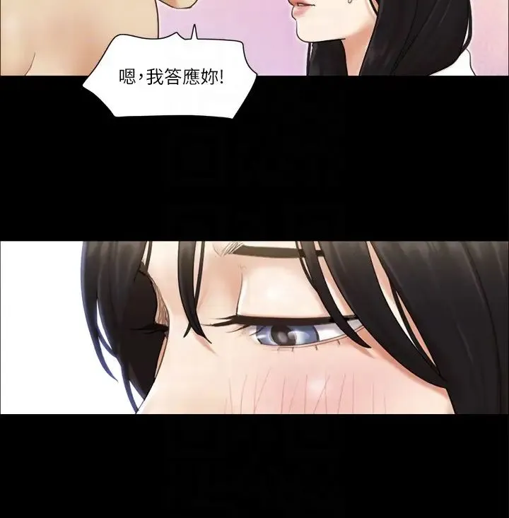 协议换爱(无码版) 第36話-妳也樂在其中吧? 第10页