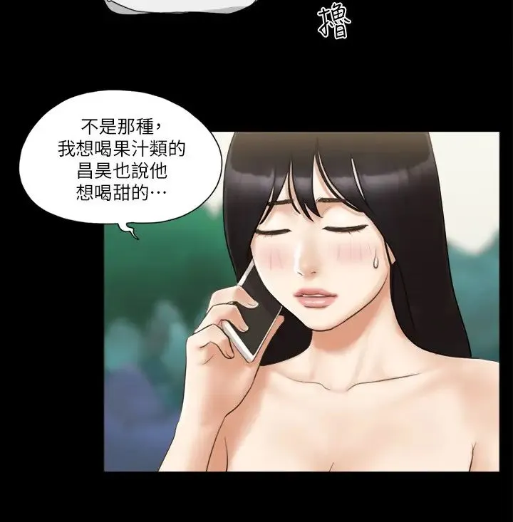 协议换爱(无码版) 第36話-妳也樂在其中吧? 第12页